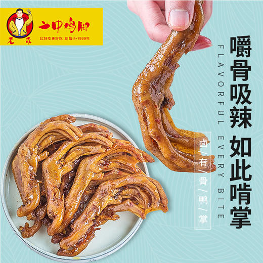 轻辣卤鸭脚（60g/袋） 商品图0