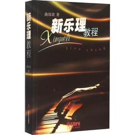 新乐理教程
