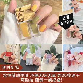 【任选两组，自动变价39.9】NUSVAN奶茶系列双色指甲油（芒果抹茶/脏脏蜜桃/蓝莓星冰乐/椰汁西米露/海藻之蓝/红豆拿铁/金沙红榴）