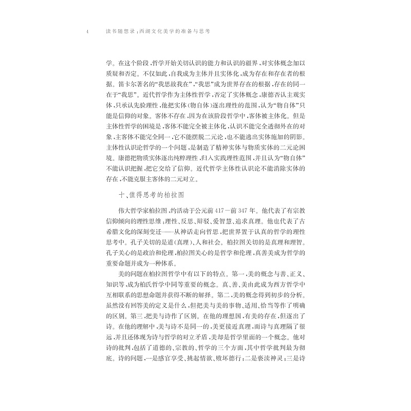 试读PDF-7308147767(1-1)-读书随想录__西湖文化美学的准备与思考_042.jpg