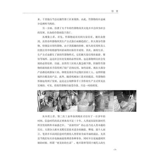 浙江民间竹器物文化研究/沈法/浙江大学出版社 商品图3