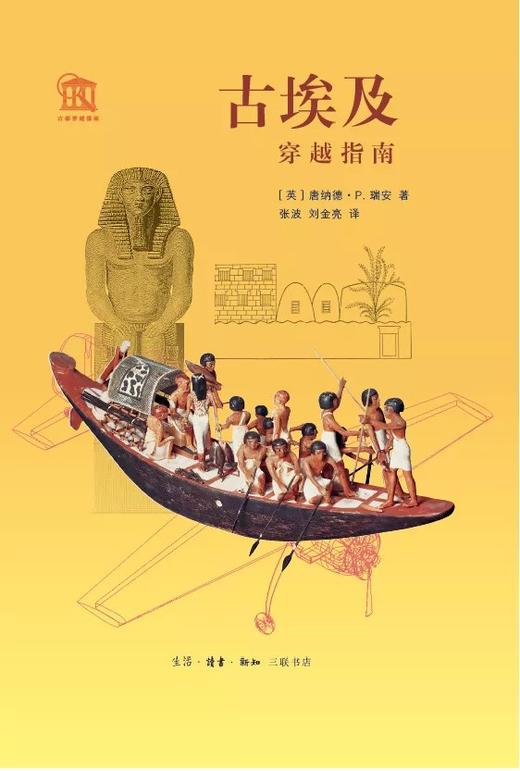 古埃及穿越指南 商品图0