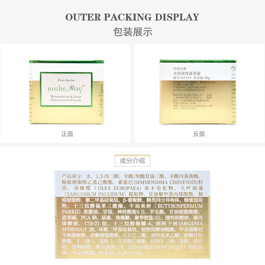 蝶恋花玛凯玛莉水润深度滋养霜30g 商品图1