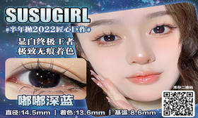 【SUSUGIRL半年抛新品活动】