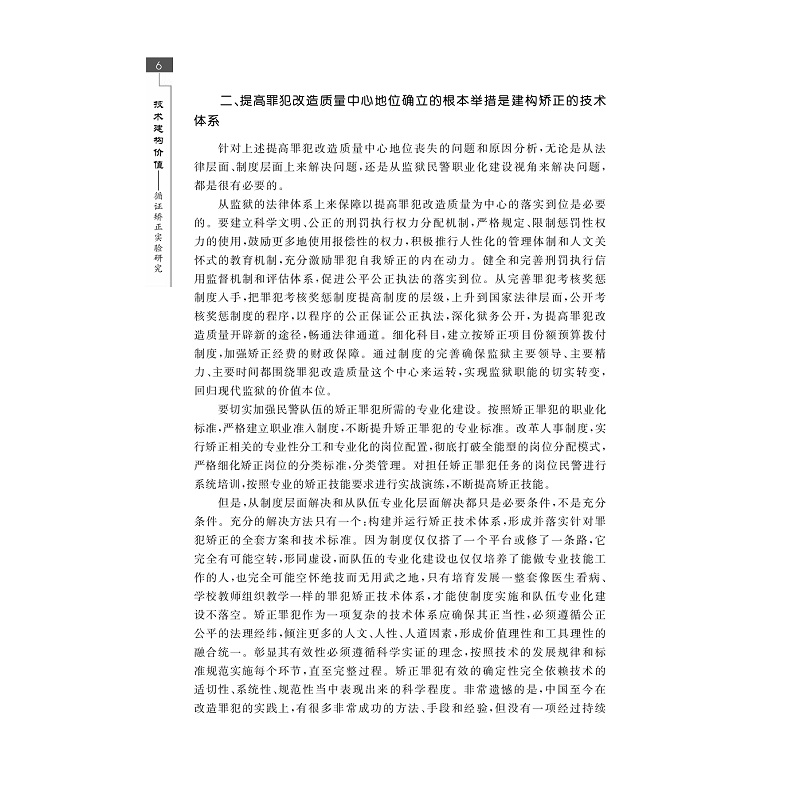 试读PDF-7308157476(1-1)-技术建构价值__循证矫正实验研究_011.jpg