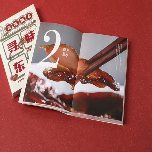 寻味东莞 稻来传媒 著  高分美食纪录片《寻味东莞》官方同名授权图书 饮食文化 东莞美食 中信出版 商品图1