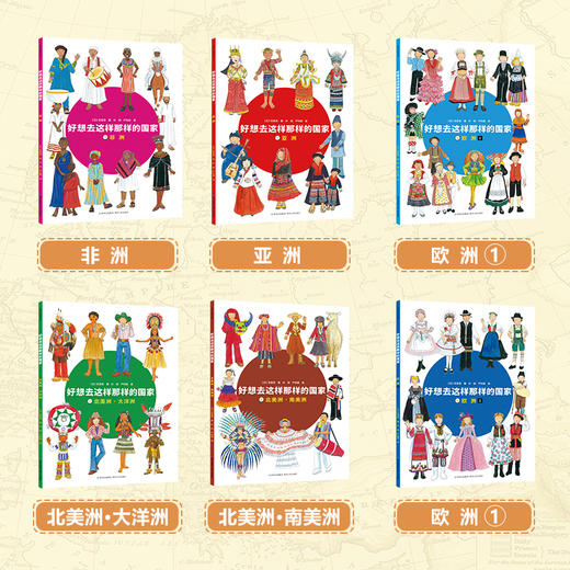 好想去这样那样的国家（全6册） 商品图1