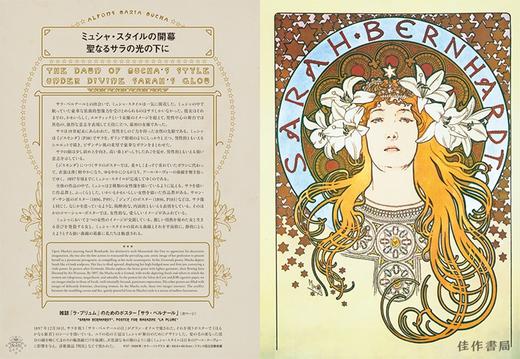 The World of Mucha: A Journey to Two Fairylands: Paris and Czech / 穆夏的世界：两个奇妙城市之旅：巴黎与捷克 商品图2