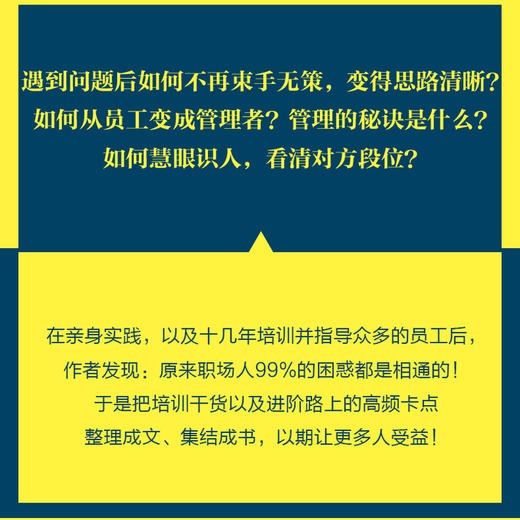 职场答案簿 墨子连山职场进*指南书职业规划职场新人认知觉醒*身学习*身成长沟通协作管理者打工人个人IP 商品图3