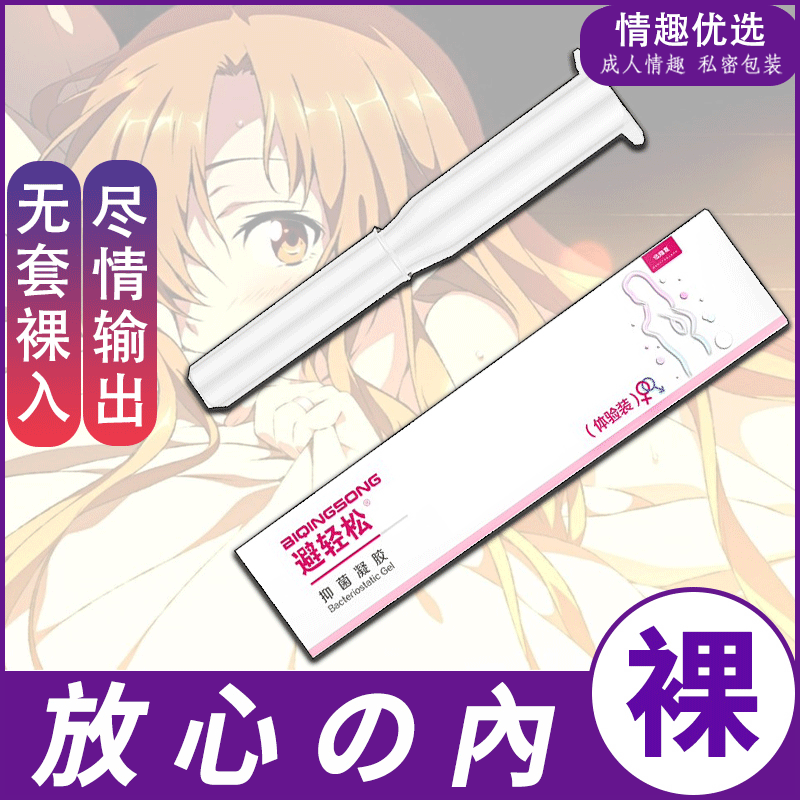 避轻松第三代女用隐形液体凝胶避孕套