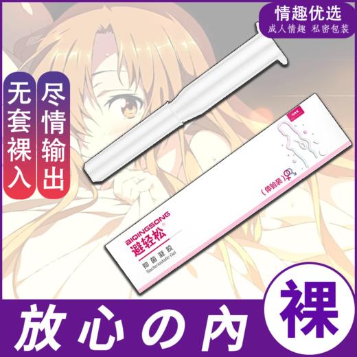 避轻松第三代女用隐形液体凝胶避孕套 商品图0