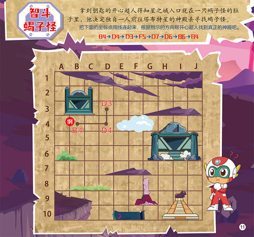 开心超人边读边玩思维游戏书3·隐藏关卡   4岁以上适读 商品图2