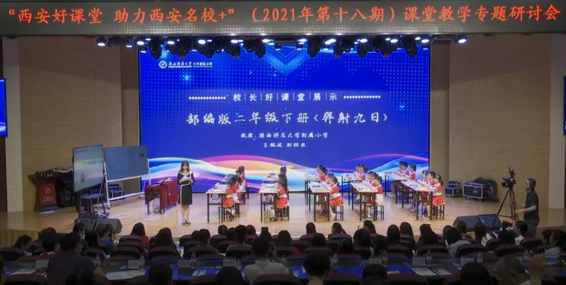 王林波《羿射九日》教学实录