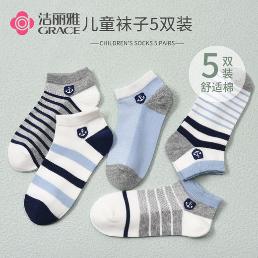 洁丽雅儿童袜子纯棉吸汗防臭条纹男士短袜不掉跟船袜 商品图2