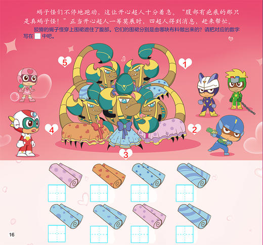 开心超人边读边玩思维游戏书3·隐藏关卡   4岁以上适读 商品图4