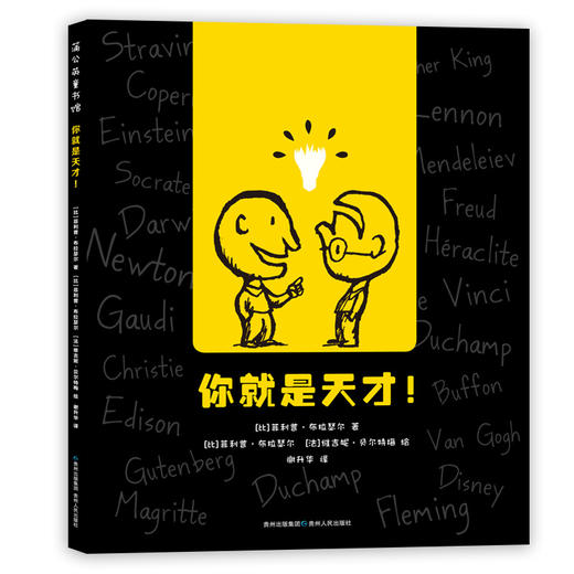 你就是天才 商品图0