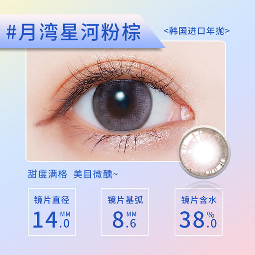 茉香冰桃粉棕 14.0小直径高光粉棕,小清新半年抛美瞳一片装（1副拍2，M16） 商品图3
