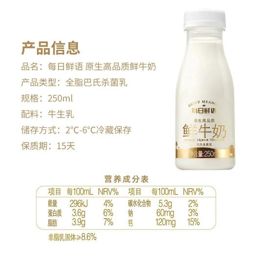 蒙牛每日鲜奶PET瓶装250ml 商品图1