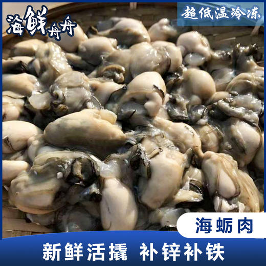 【野生】超低温 海蛎肉 200g/盒 商品图0