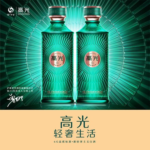 【泸州老窖官方形象店】高光G3  40.9度浓香型白酒500ml*2 轻奢高端光瓶酒 商品图1