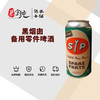 黑烟囱备用零件啤酒 商品缩略图0
