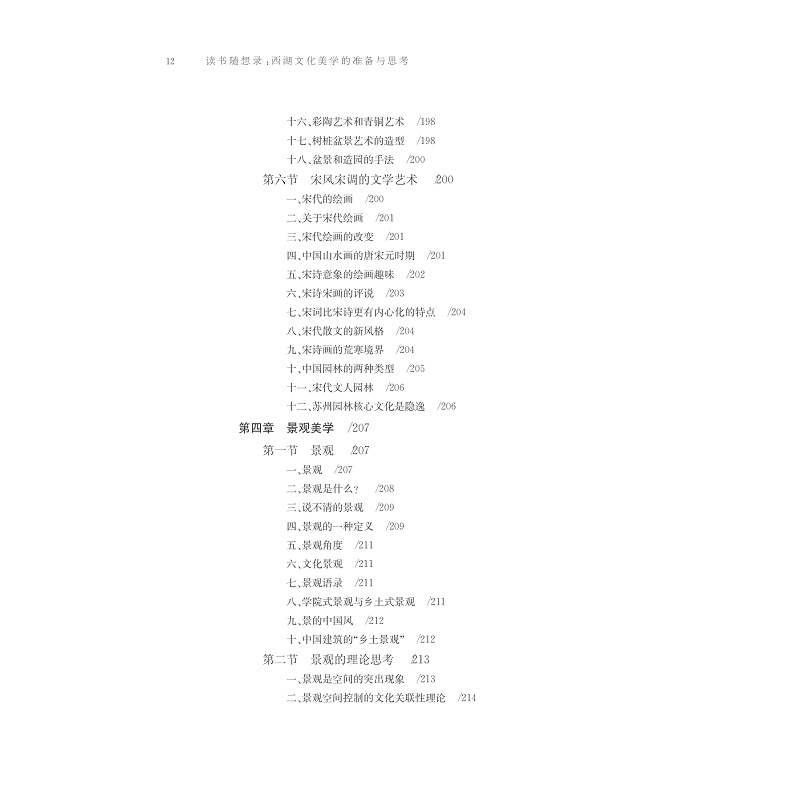 试读PDF-7308147767(1-1)-读书随想录__西湖文化美学的准备与思考_034.jpg