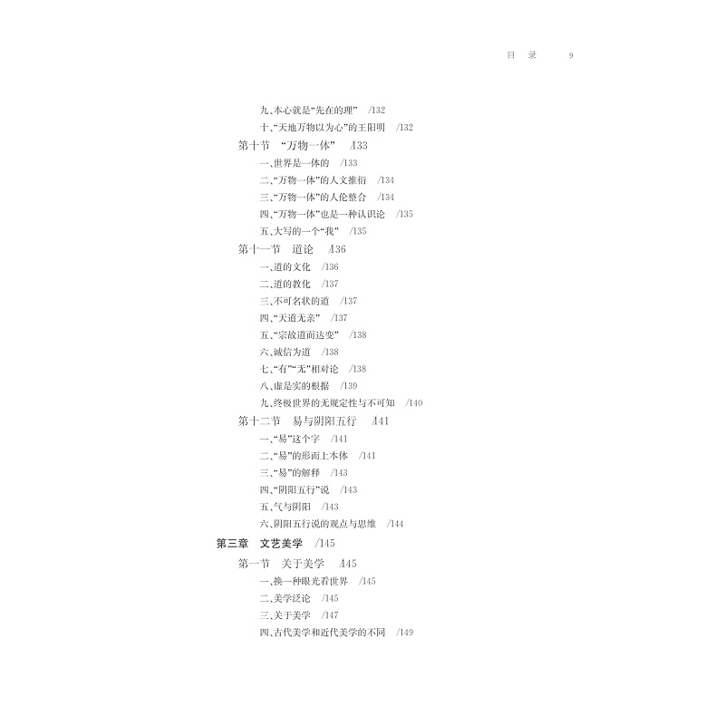 试读PDF-7308147767(1-1)-读书随想录__西湖文化美学的准备与思考_031.jpg