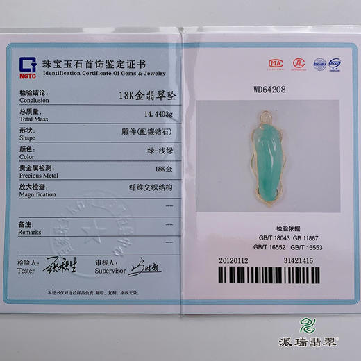 派瑞翡翠 18k金翡翠挂件 冰种 绿色 商品图5