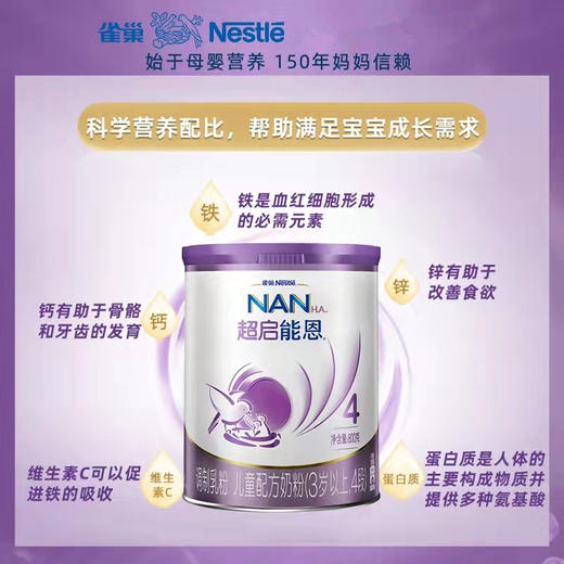 【国行版】雀巢超启能恩4段850g（新国标新包装新效期6罐装） 商品图3