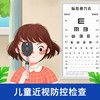 眼科儿童近视防控检查 商品缩略图0