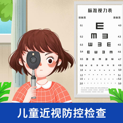 眼科儿童近视防控检查 商品图0