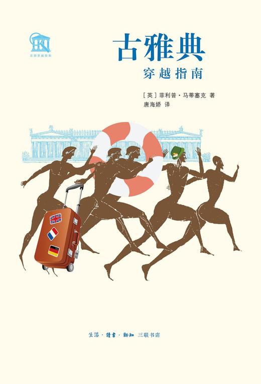 古雅典穿越指南 商品图0