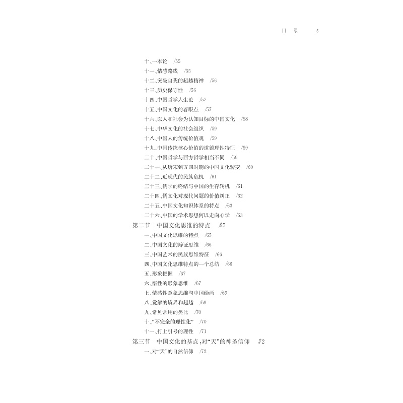 试读PDF-7308147767(1-1)-读书随想录__西湖文化美学的准备与思考_027.jpg