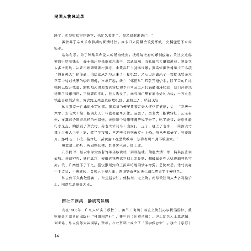试读PDF-7308127769(1-1)-民国人物风流录_014.jpg