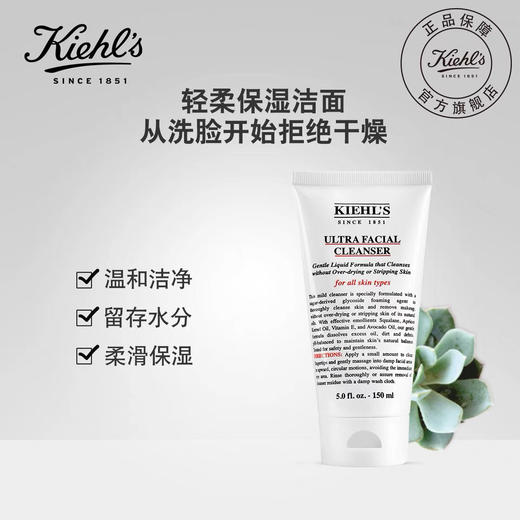 科颜氏kiehl‘s高保湿洁面150ML 25年8月 商品图2