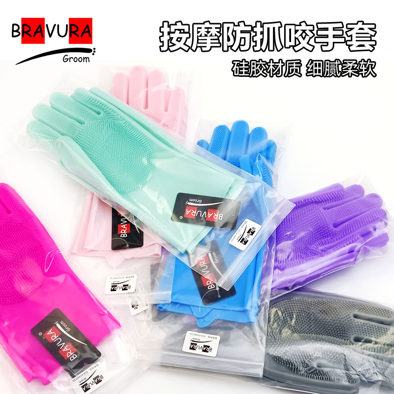 宠物防抓咬手套 硅胶洗澡按摩手套 手感舒适 意大利BRAVURAGROOM