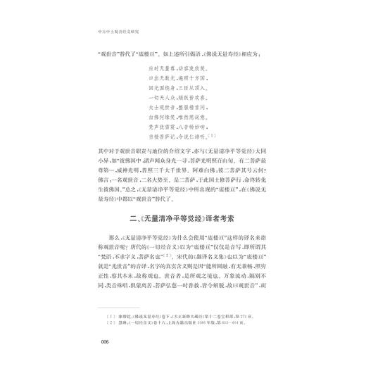 中古中土观音经义研究/闵泽平/浙江大学出版社 商品图5