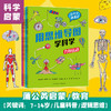 用思维导图学科学（全套6册，72幅思维导图、1200幅手绘插图，260个儿童须知的基础科学知识点，让孩子掌握高效的学习方法， 商品缩略图0