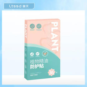 靛美植物精油防护贴36片【21002337】