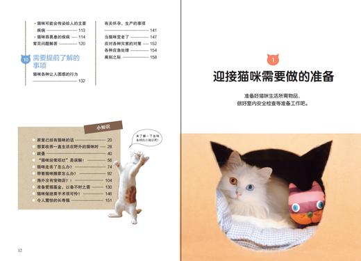《萌猫养护全程指导》萌宠猫咪护理饲养 商品图3