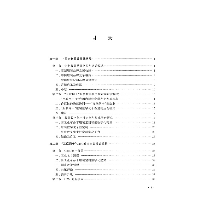 试读PDF-9787308208482(1-1)-数字化、智能化、个性化服装定制_005.jpg