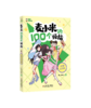 凯叔讲故事 麦小米的100个烦恼”系列（共4册）7-11岁适读   小学生爆笑心理成长日记，陪你快乐走过前青春期 商品缩略图2