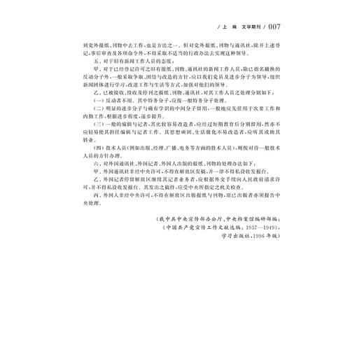 中国当代文学史料丛书·文学期刊、社团与流派史料卷/吴秀明 商品图5