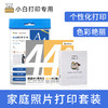 小白智慧打印 6寸RC打印照片纸30张/包-特惠买3包送1包，买5包送相册，买7包送3包（拍对应规格sku） 商品缩略图8