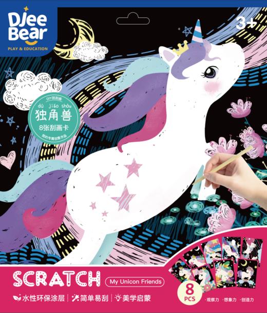 迪杰熊刮刮画独角兽系列  SA20204 商品图0