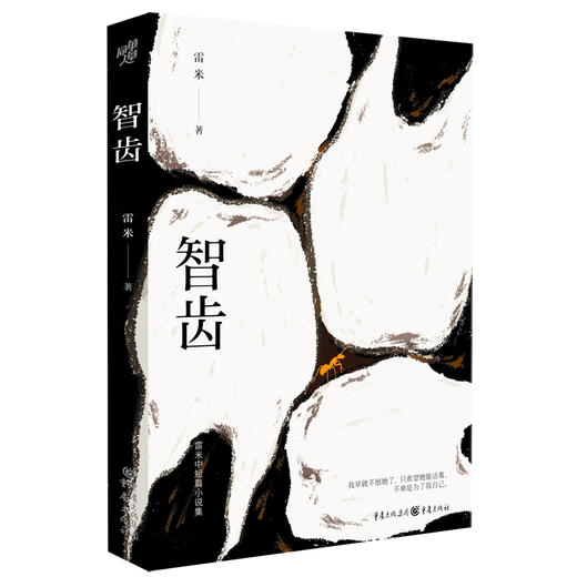 智齿 商品图0