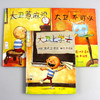大卫不可以绘本系列全套3册大卫惹麻烦+大卫不可以+大卫上学去硬壳精装 商品缩略图1