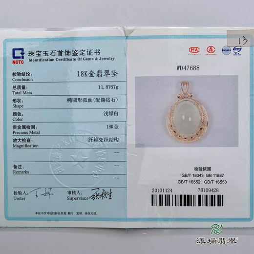 派瑞翡翠 18k金翡翠挂件 冰种 无色 商品图5