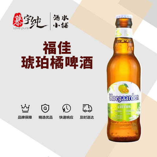 福佳琥珀橘啤酒 商品图0