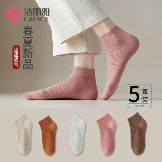 洁丽雅女士袜子纯色棉质短筒防臭吸汗不掉跟春夏新款学生短袜 商品图0
